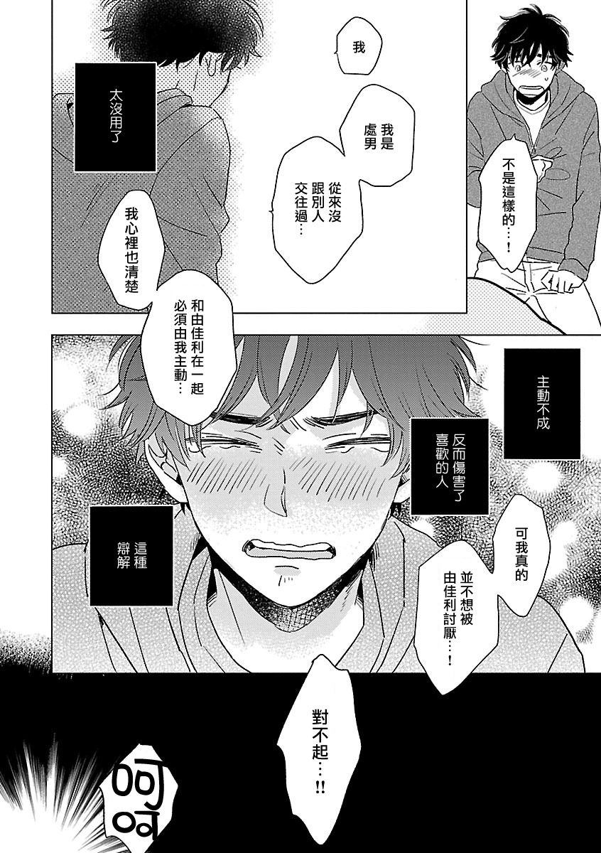 《姐姐・女装攻 BL》漫画最新章节第3话免费下拉式在线观看章节第【12】张图片