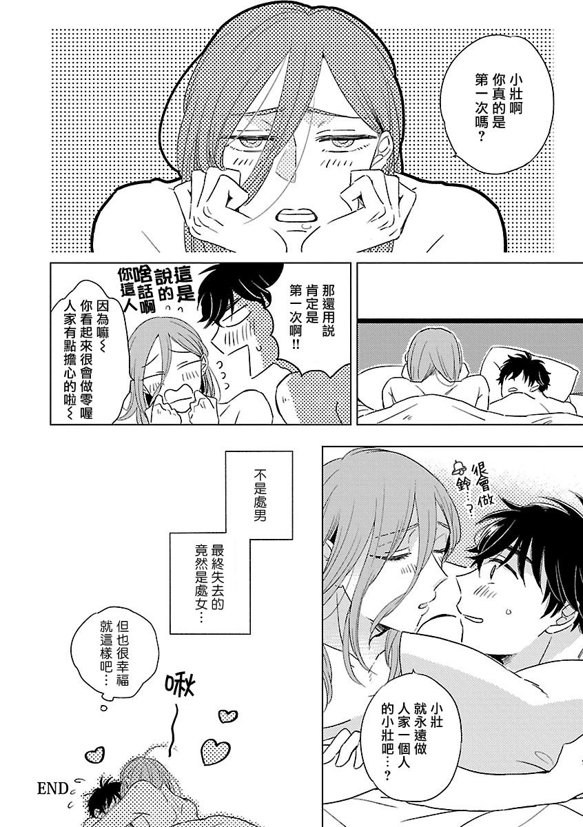 《姐姐・女装攻 BL》漫画最新章节第3话免费下拉式在线观看章节第【22】张图片