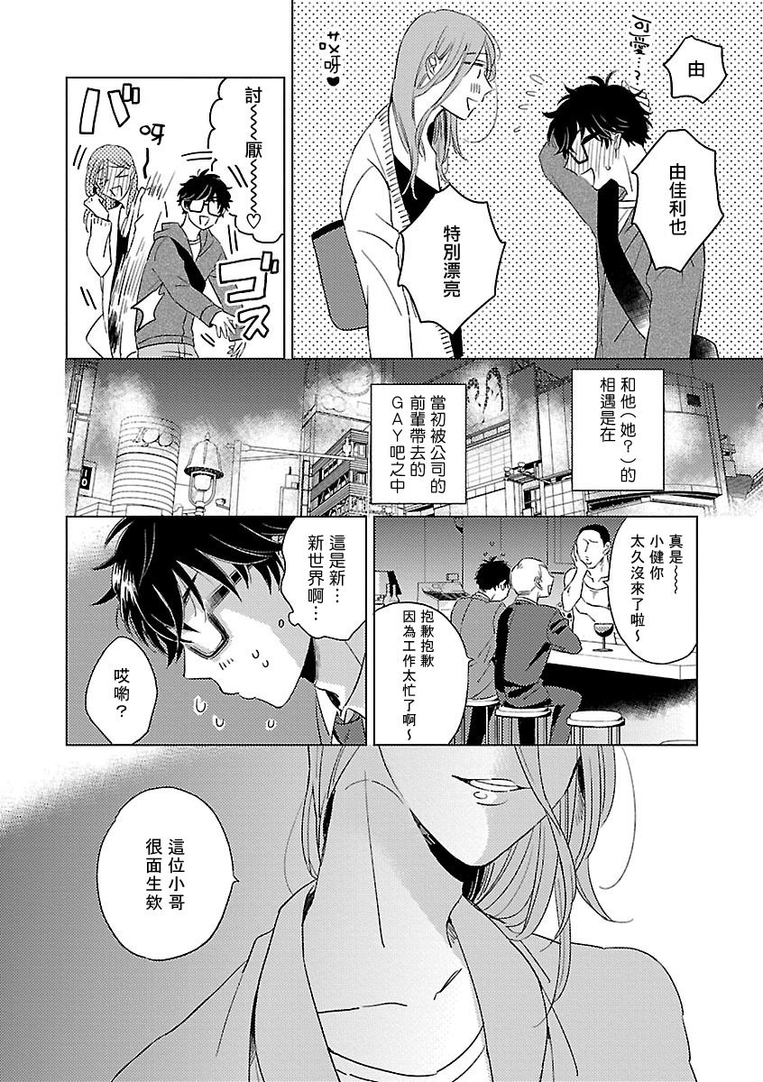 《姐姐・女装攻 BL》漫画最新章节第3话免费下拉式在线观看章节第【2】张图片