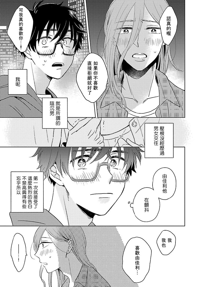 《姐姐・女装攻 BL》漫画最新章节第3话免费下拉式在线观看章节第【5】张图片