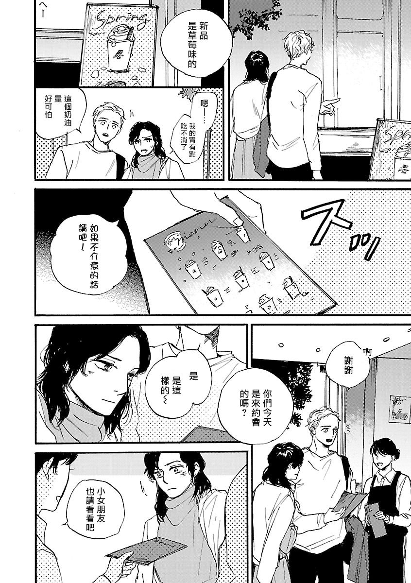 《姐姐・女装攻 BL》漫画最新章节第4话免费下拉式在线观看章节第【8】张图片