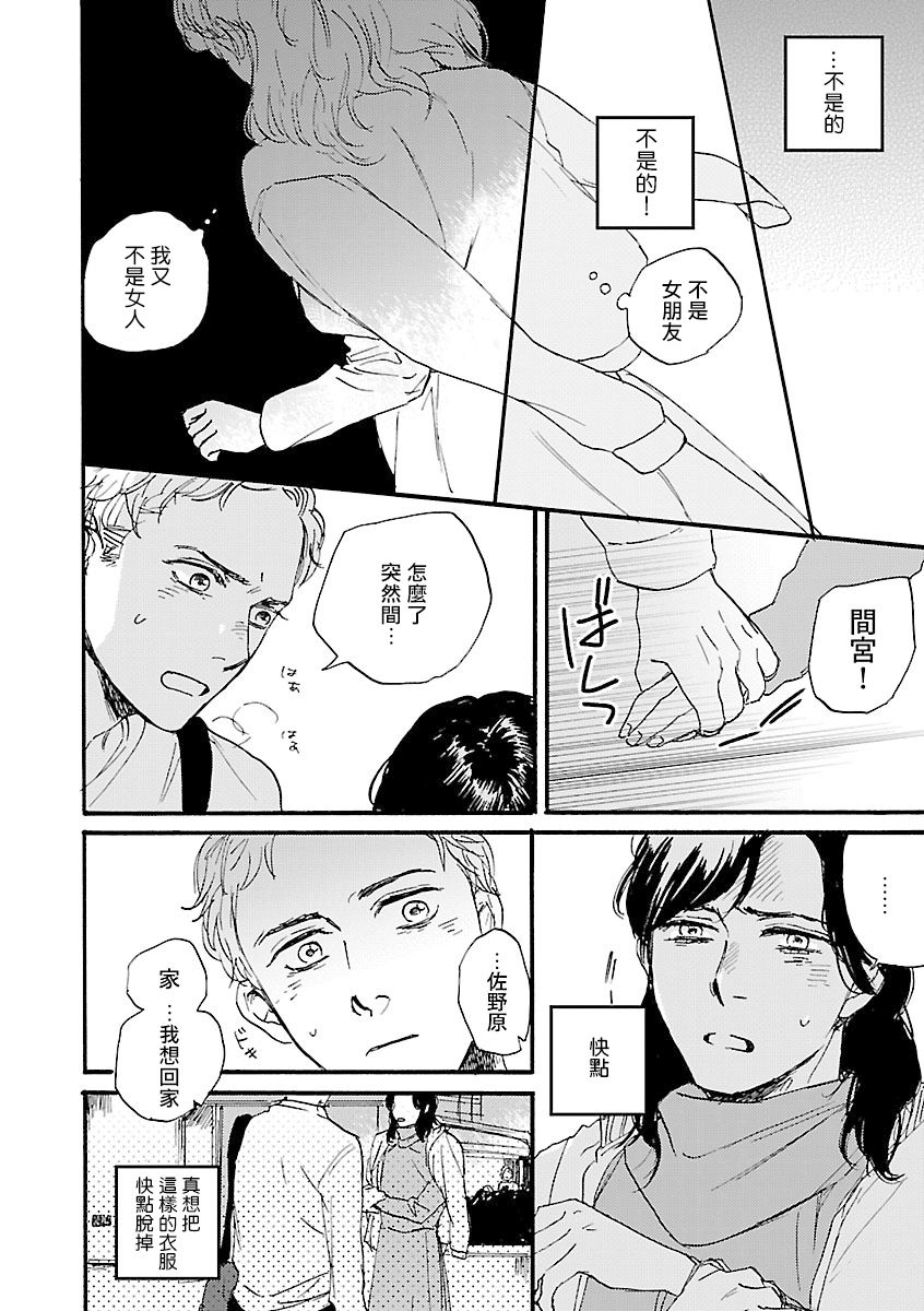 《姐姐・女装攻 BL》漫画最新章节第4话免费下拉式在线观看章节第【10】张图片