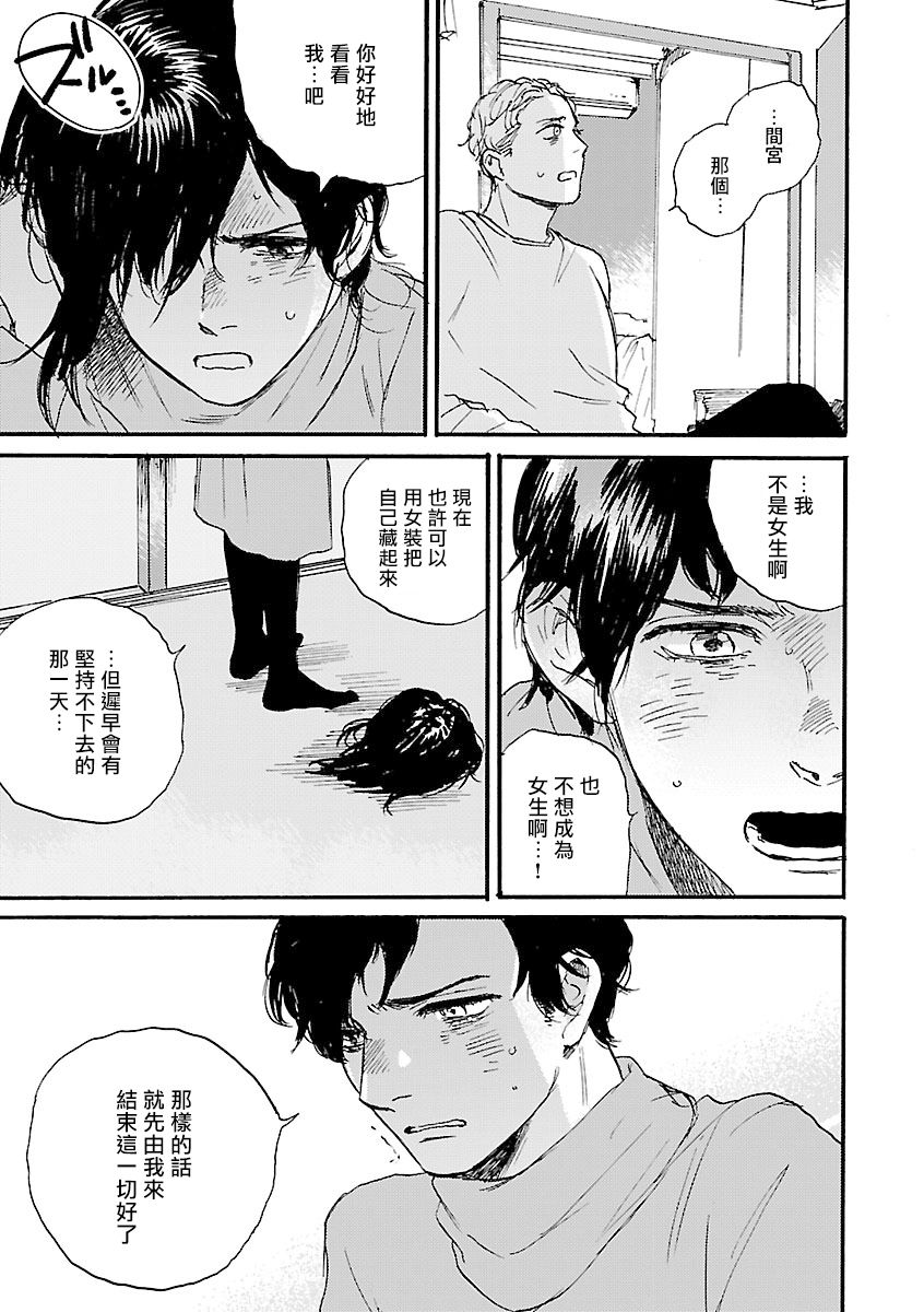 《姐姐・女装攻 BL》漫画最新章节第4话免费下拉式在线观看章节第【15】张图片