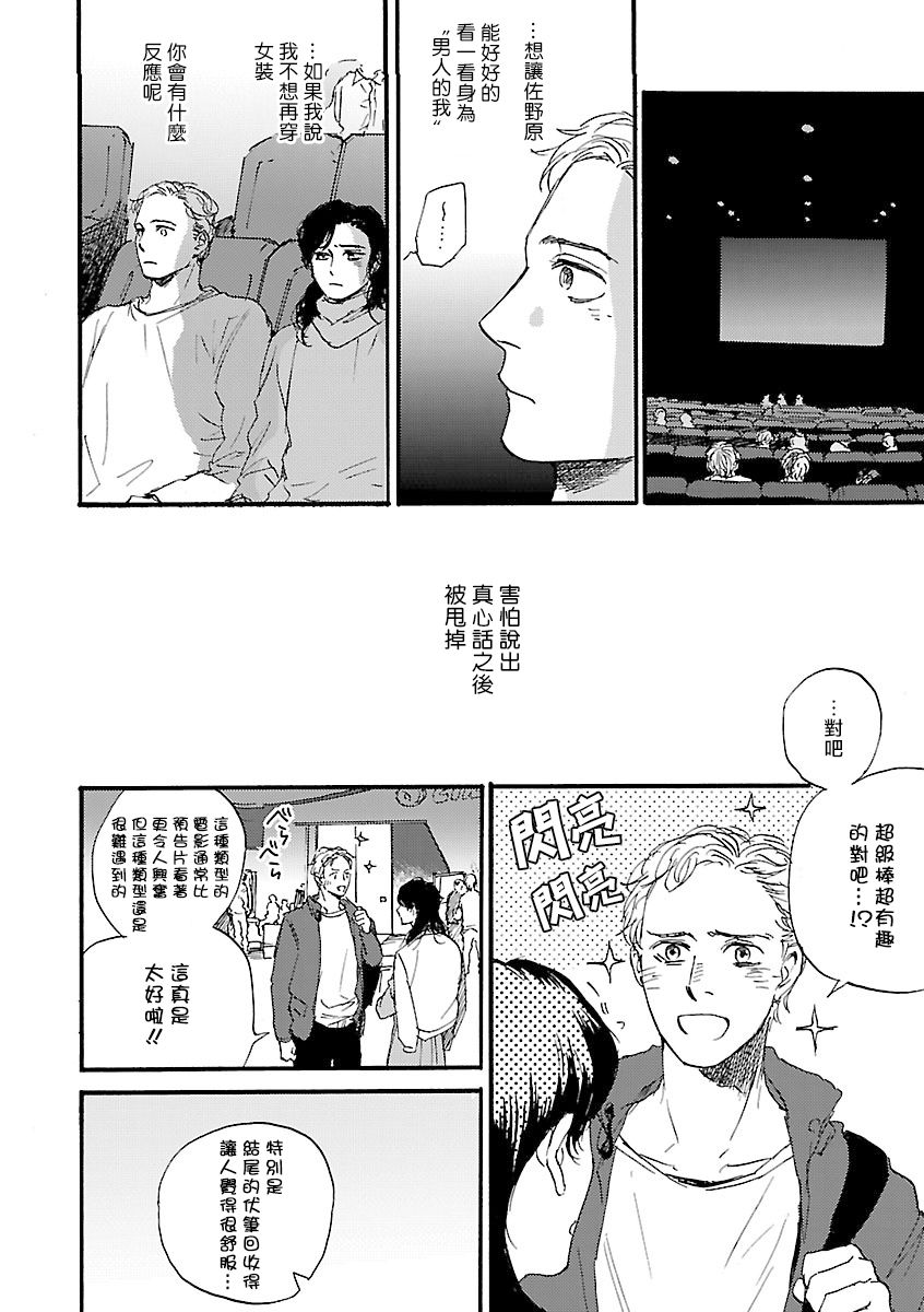 《姐姐・女装攻 BL》漫画最新章节第4话免费下拉式在线观看章节第【6】张图片