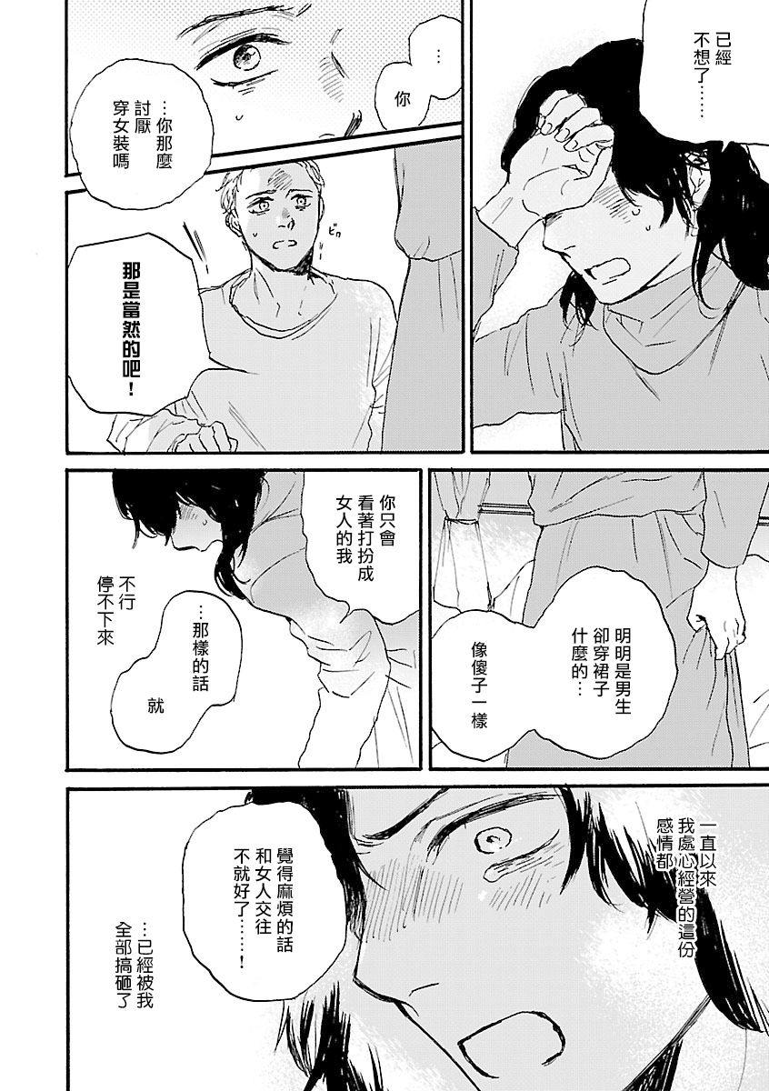 《姐姐・女装攻 BL》漫画最新章节第4话免费下拉式在线观看章节第【14】张图片