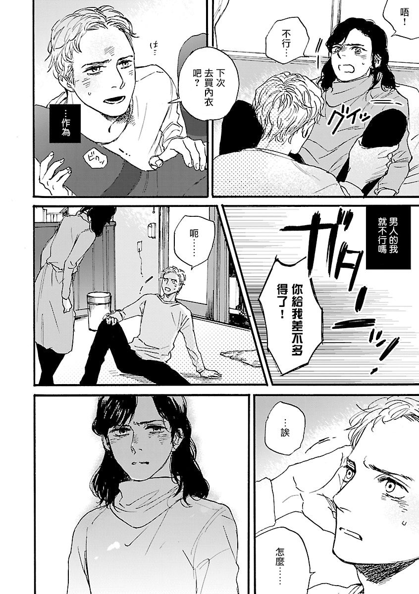 《姐姐・女装攻 BL》漫画最新章节第4话免费下拉式在线观看章节第【12】张图片