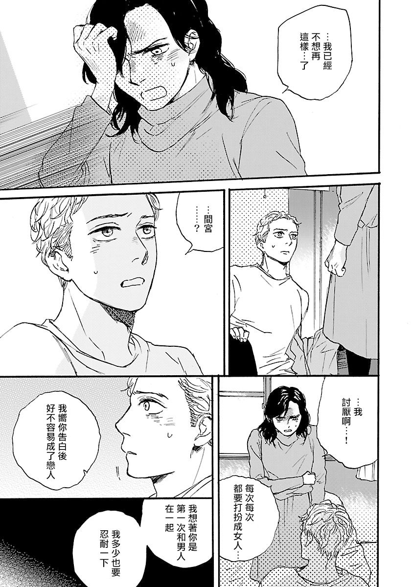 《姐姐・女装攻 BL》漫画最新章节第4话免费下拉式在线观看章节第【13】张图片