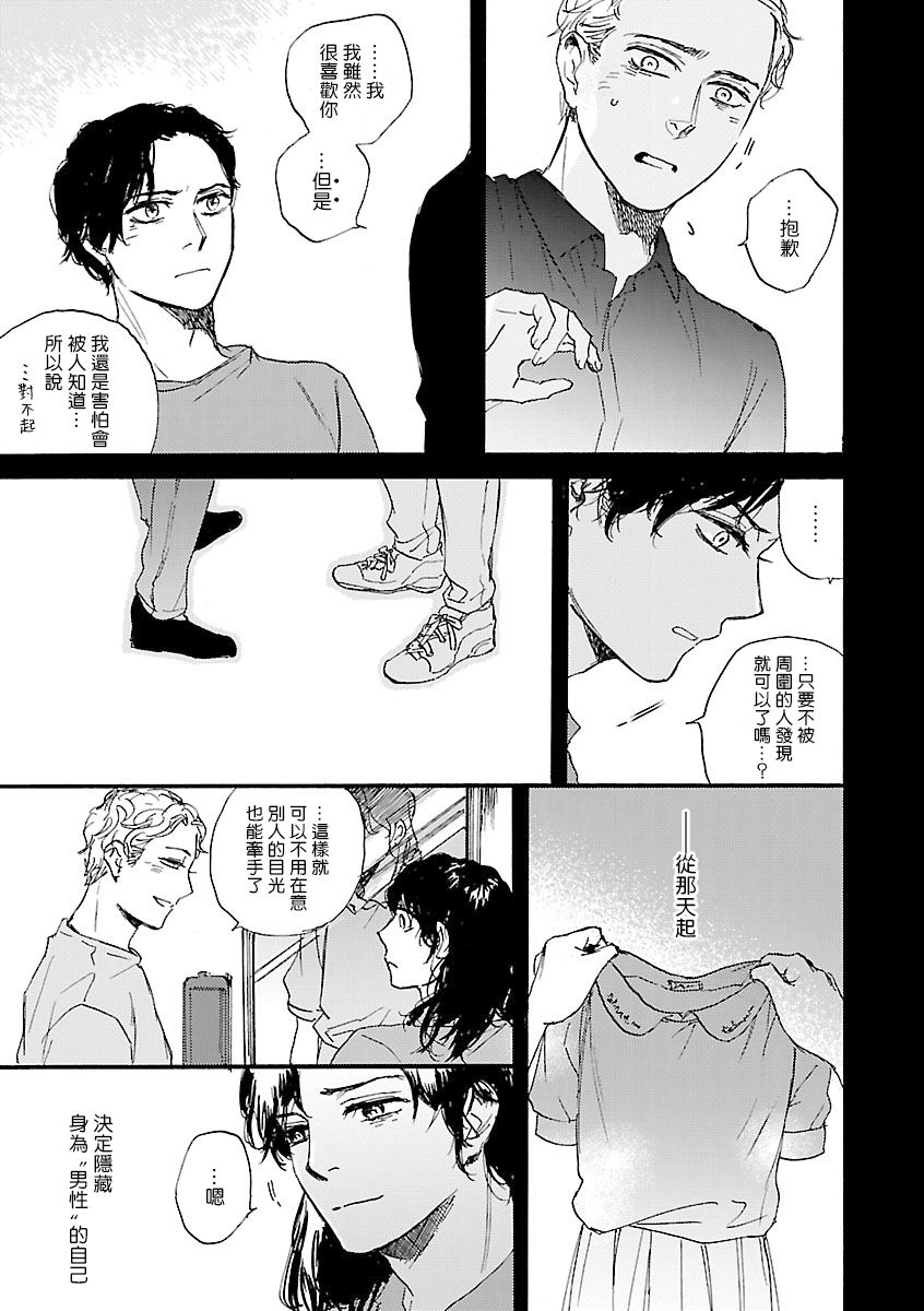 《姐姐・女装攻 BL》漫画最新章节第4话免费下拉式在线观看章节第【5】张图片