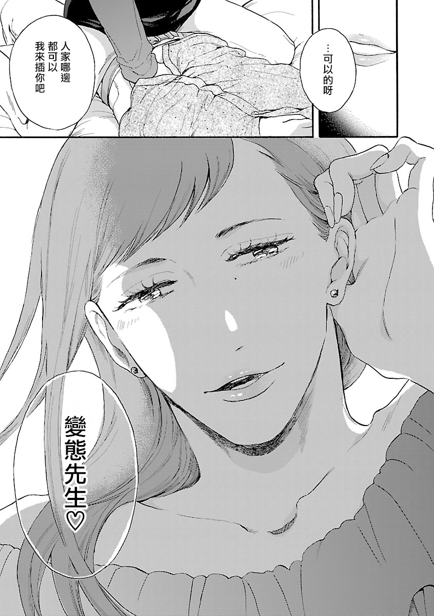 《姐姐・女装攻 BL》漫画最新章节第5话免费下拉式在线观看章节第【5】张图片