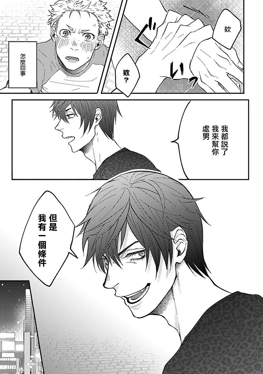 《姐姐・女装攻 BL》漫画最新章节第7话免费下拉式在线观看章节第【13】张图片