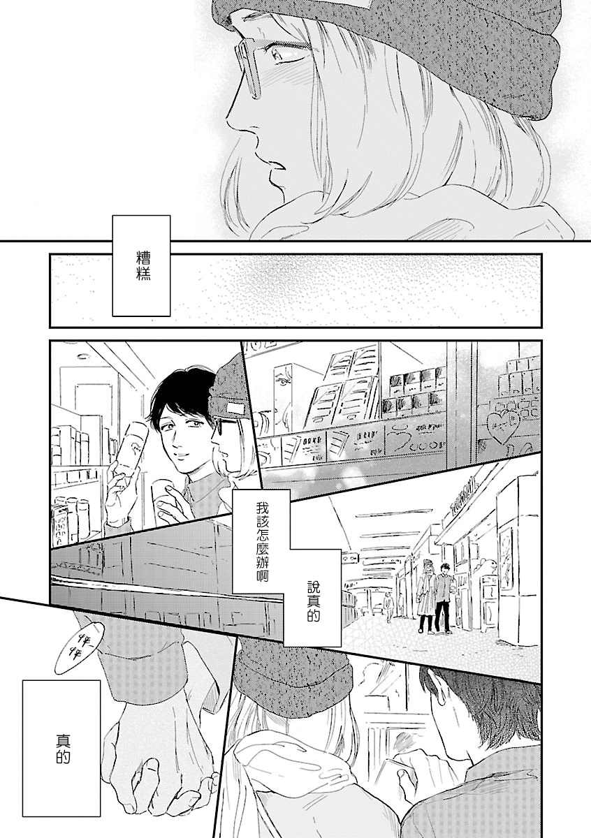 《姐姐・女装攻 BL》漫画最新章节第8话免费下拉式在线观看章节第【19】张图片