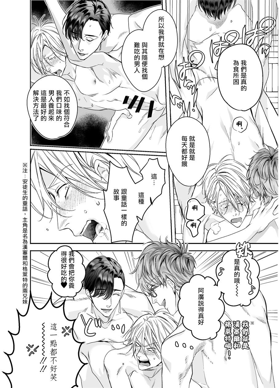 《被美食家恶魔抚养》漫画最新章节第1话免费下拉式在线观看章节第【29】张图片