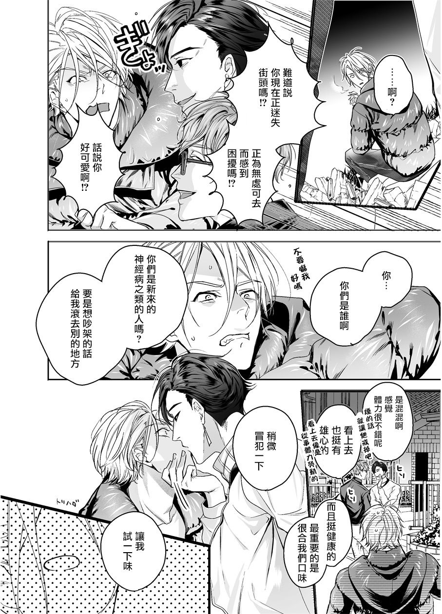 《被美食家恶魔抚养》漫画最新章节第1话免费下拉式在线观看章节第【9】张图片