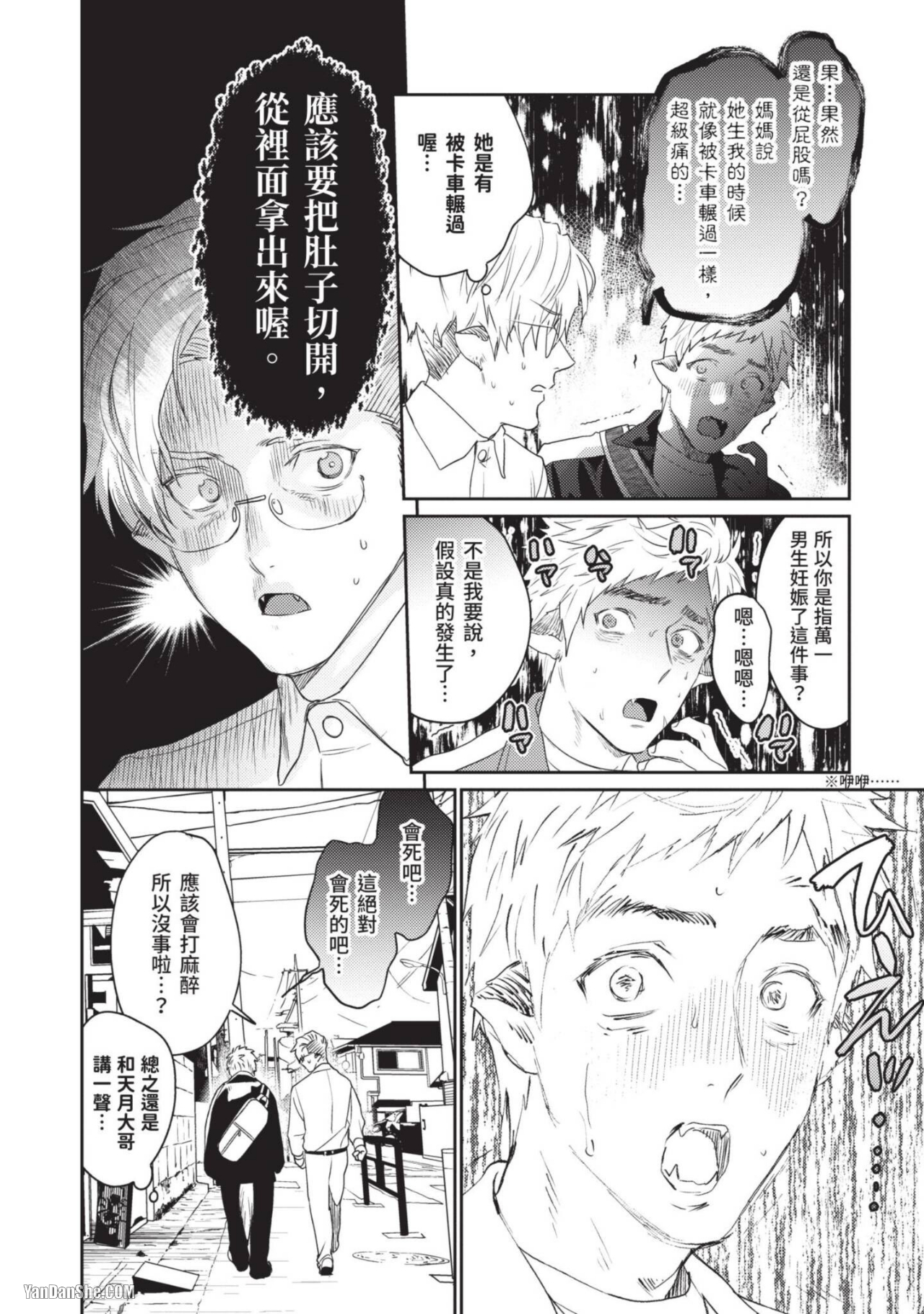 《飘飘欲仙发情punchline》漫画最新章节第3话免费下拉式在线观看章节第【12】张图片