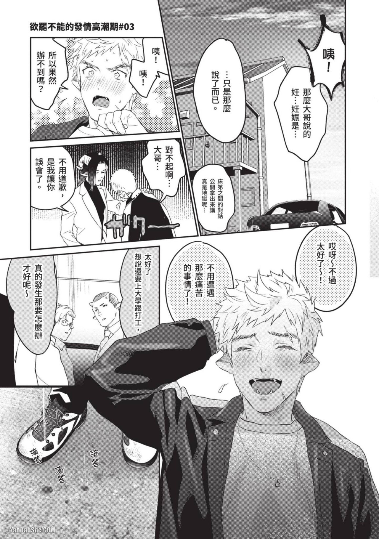 《飘飘欲仙发情punchline》漫画最新章节第3话免费下拉式在线观看章节第【15】张图片