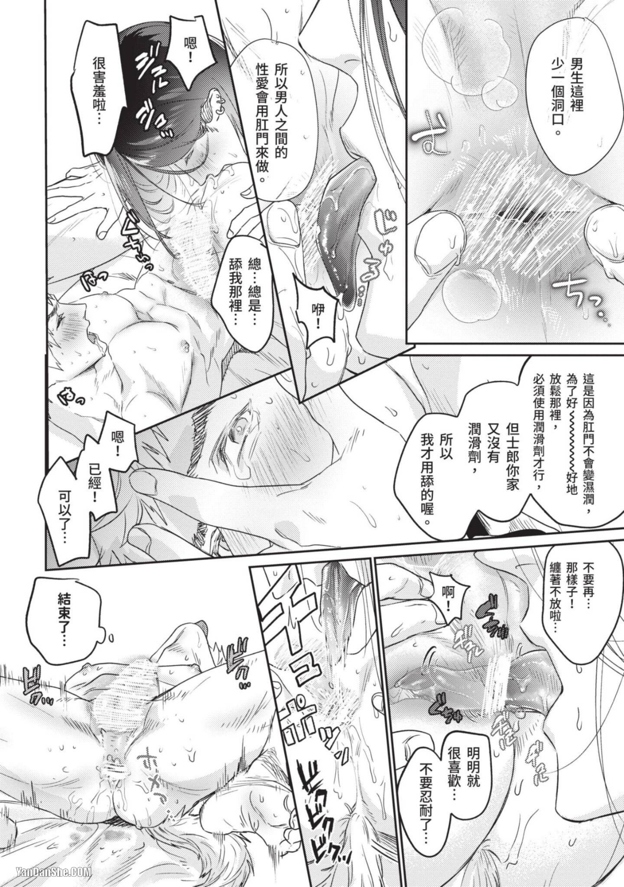 《飘飘欲仙发情punchline》漫画最新章节第3话免费下拉式在线观看章节第【20】张图片