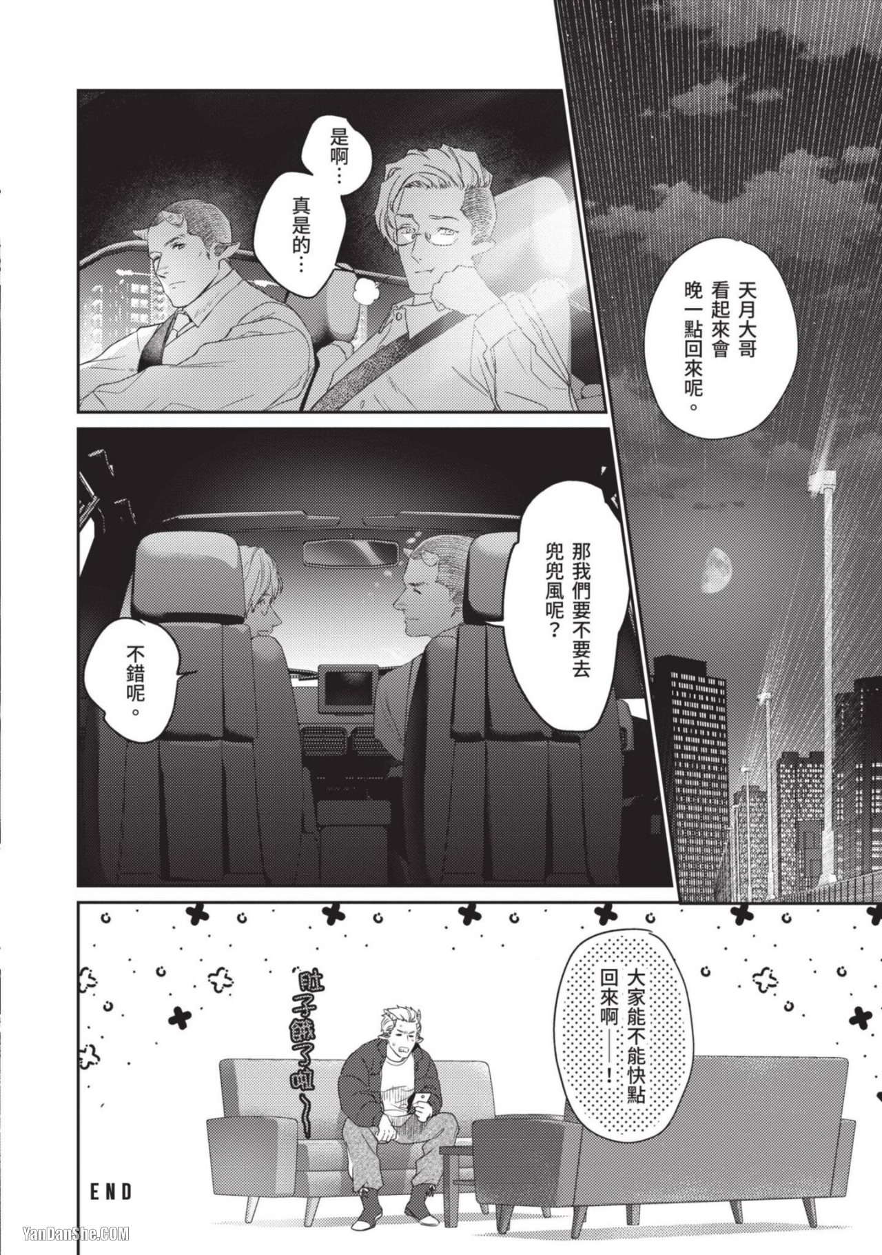 《飘飘欲仙发情punchline》漫画最新章节第3话免费下拉式在线观看章节第【28】张图片