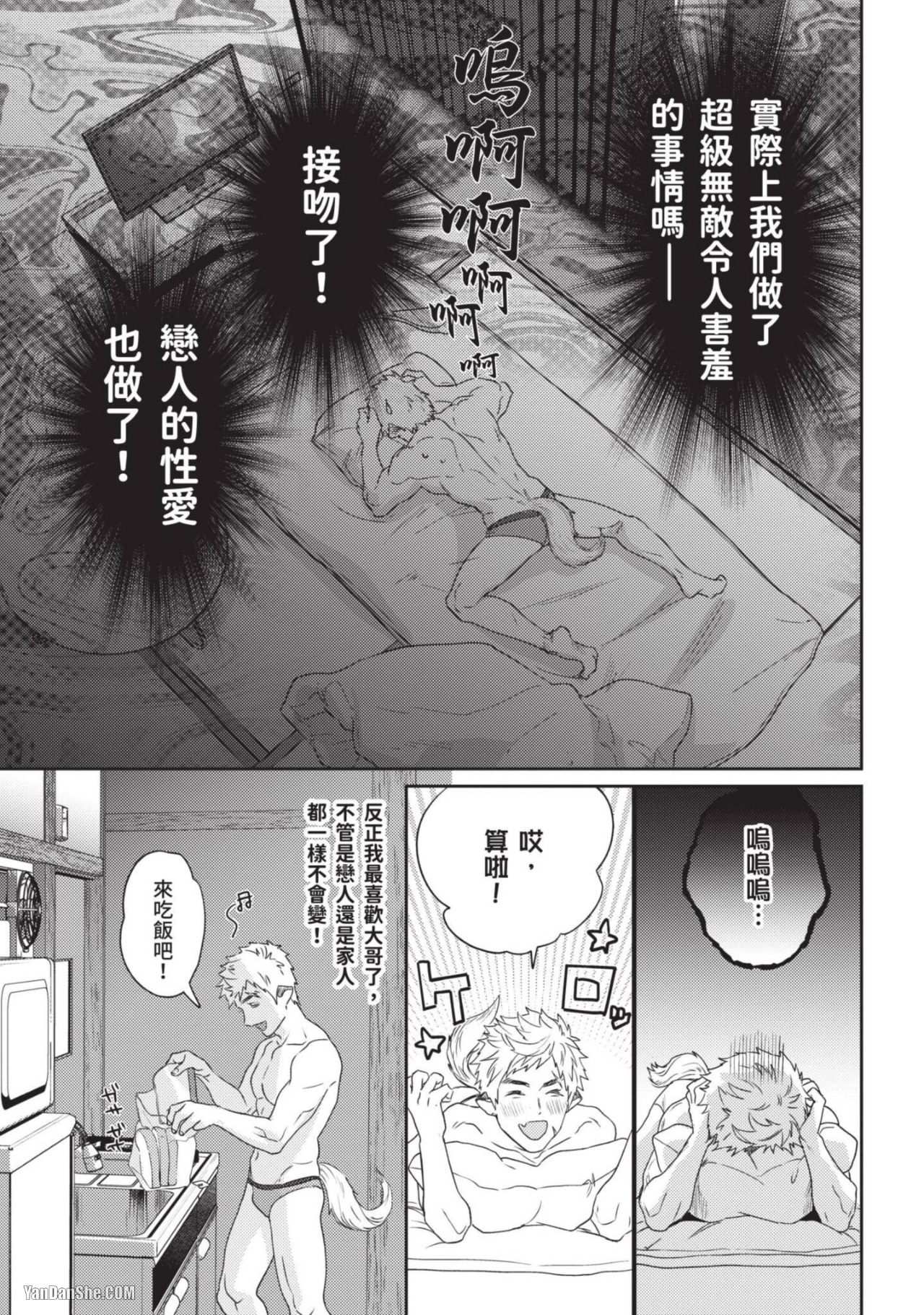 《飘飘欲仙发情punchline》漫画最新章节第3话免费下拉式在线观看章节第【3】张图片