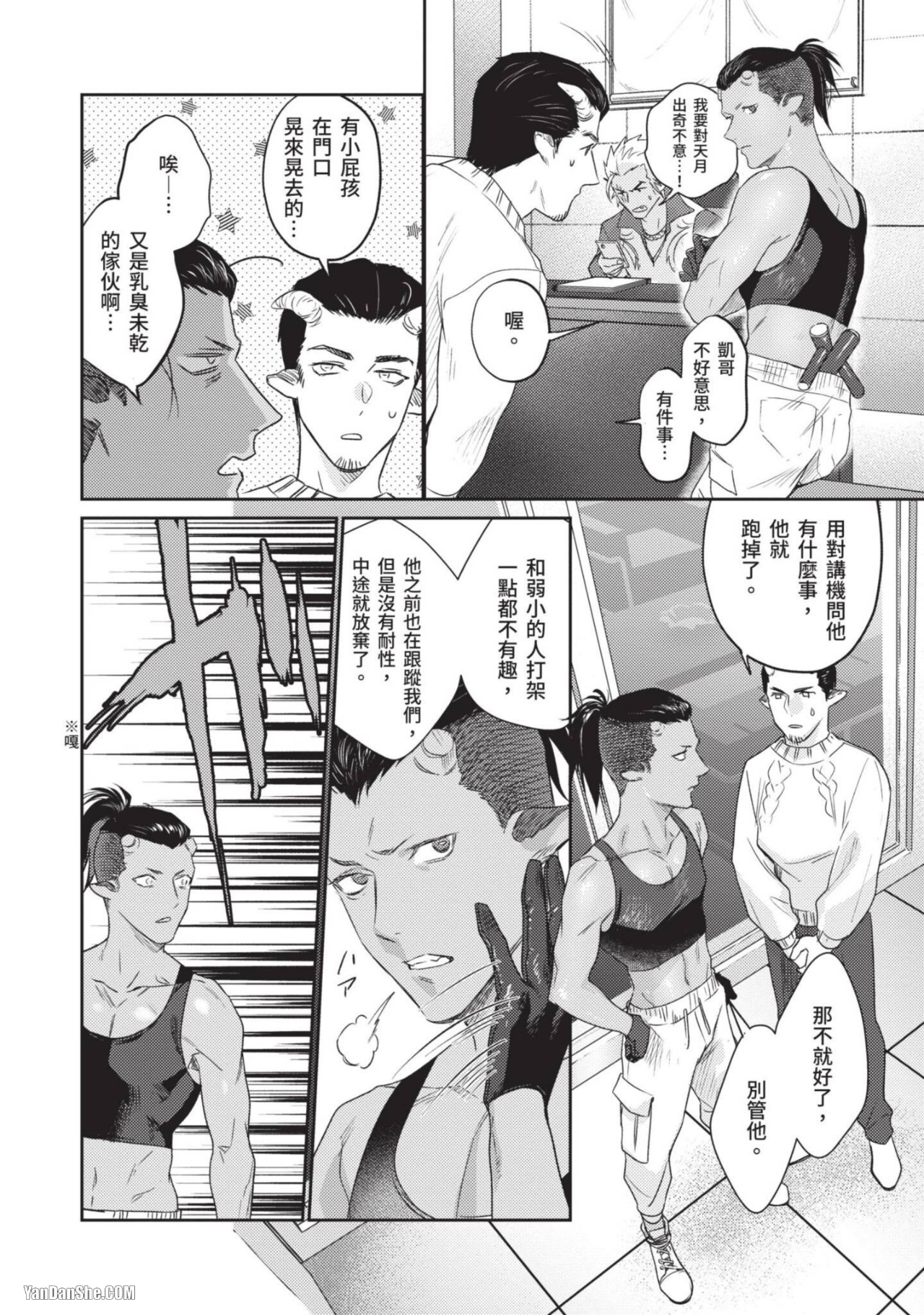 《飘飘欲仙发情punchline》漫画最新章节第4话免费下拉式在线观看章节第【18】张图片