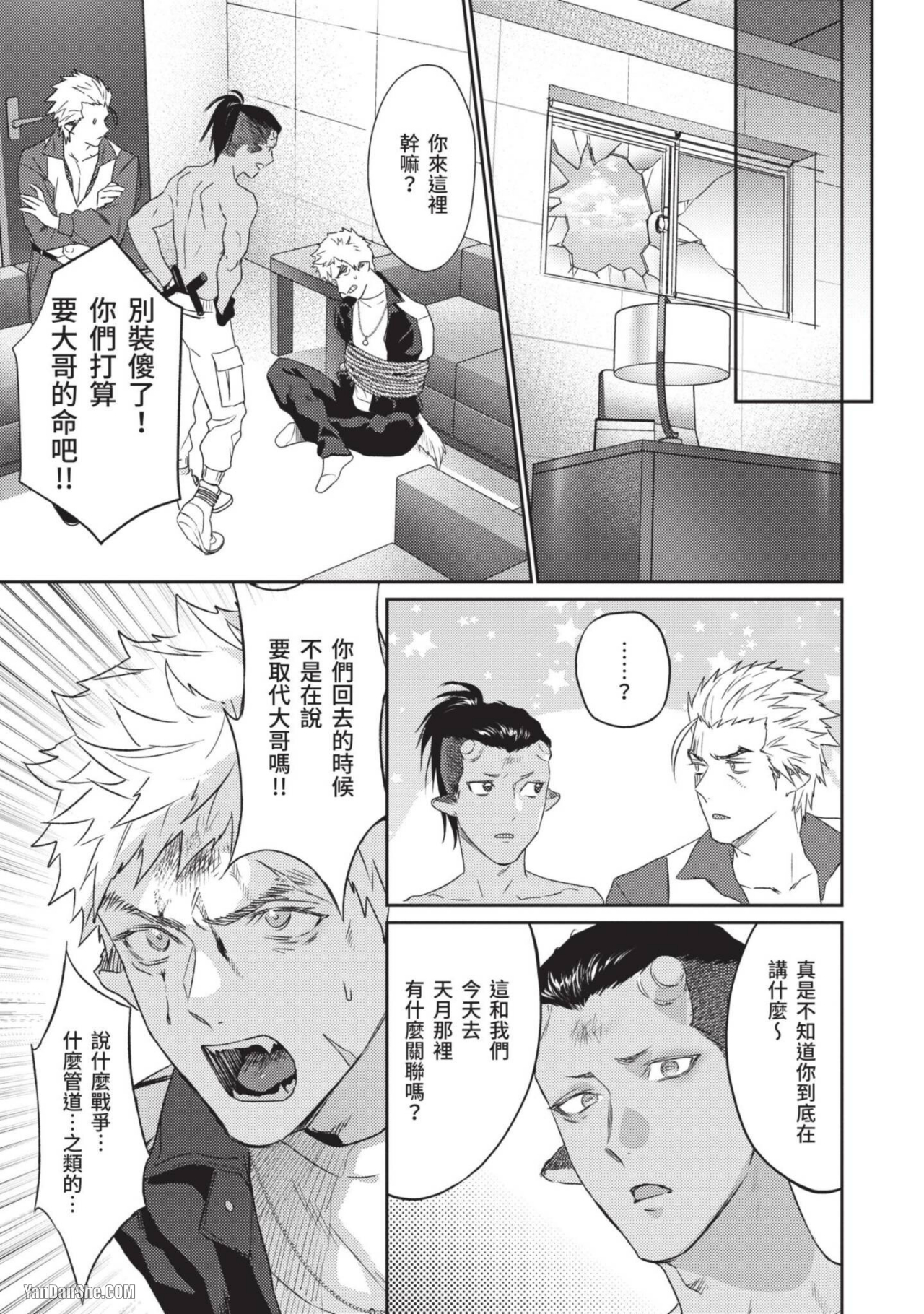 《飘飘欲仙发情punchline》漫画最新章节第4话免费下拉式在线观看章节第【25】张图片