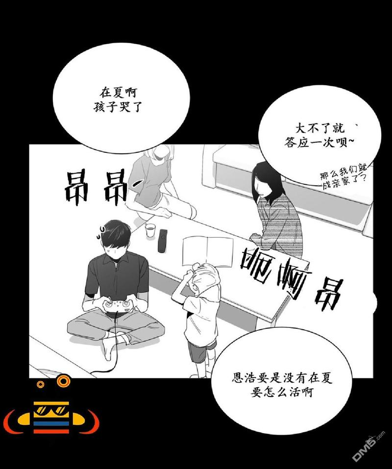 《爱慕的少年》漫画最新章节 第2话 免费下拉式在线观看章节第【6】张图片