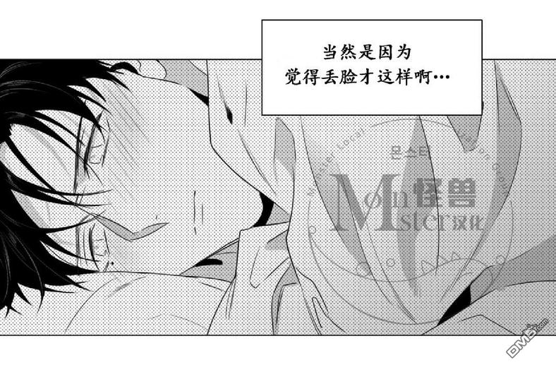 【爱慕的少年[耽美]】漫画-（ 第30话 ）章节漫画下拉式图片-第36张图片