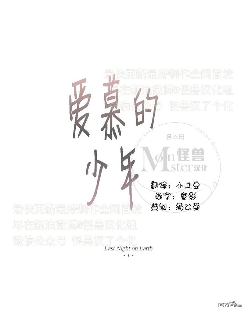 《爱慕的少年》漫画最新章节 第36话 免费下拉式在线观看章节第【18】张图片