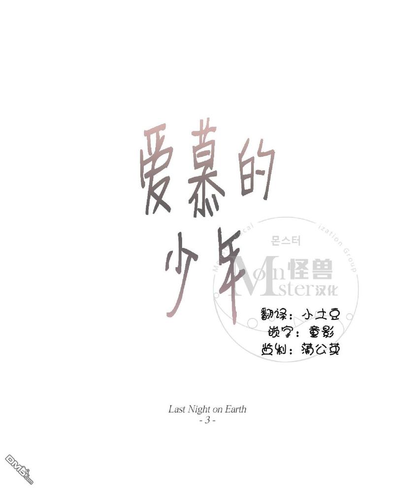 《爱慕的少年》漫画最新章节 第38话 免费下拉式在线观看章节第【9】张图片