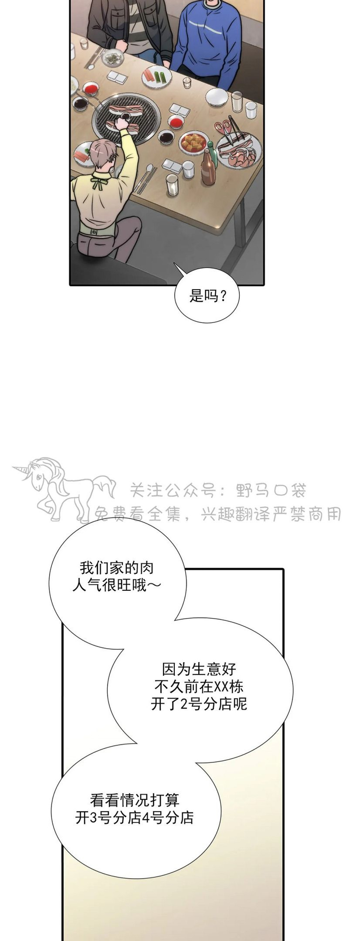【恋人穿梭/Love Shuttle/专用恋人[腐漫]】漫画-（第71话）章节漫画下拉式图片-10.jpg