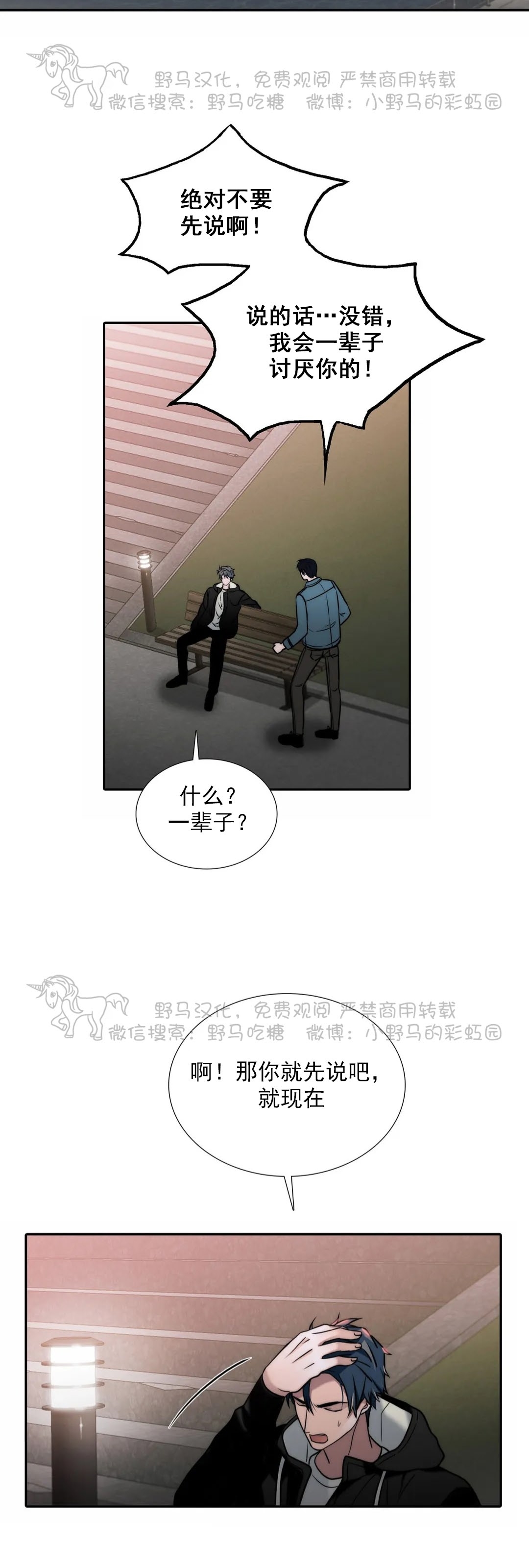 《恋人穿梭/Love Shuttle/专用恋人》漫画最新章节第82话免费下拉式在线观看章节第【20】张图片