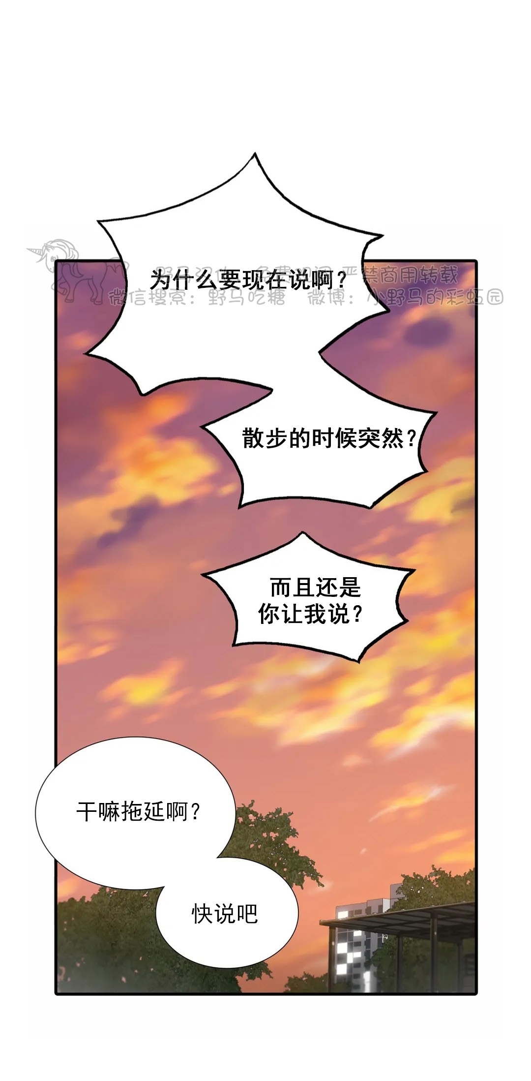 《恋人穿梭/Love Shuttle/专用恋人》漫画最新章节第82话免费下拉式在线观看章节第【21】张图片