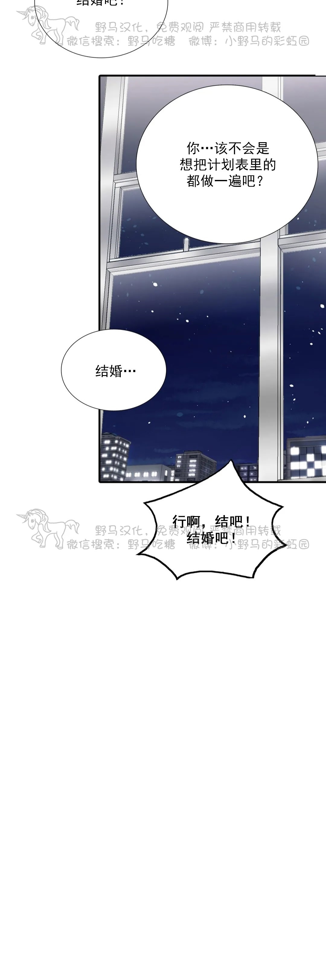 《恋人穿梭/Love Shuttle/专用恋人》漫画最新章节第82话免费下拉式在线观看章节第【33】张图片