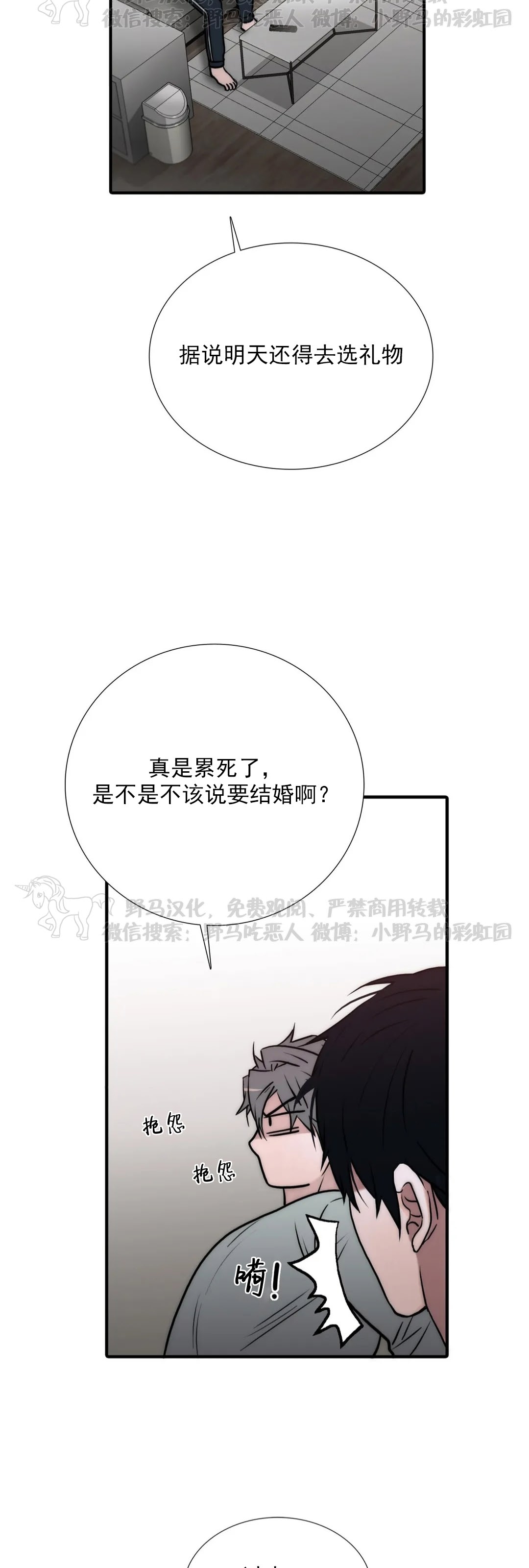 《恋人穿梭/Love Shuttle/专用恋人》漫画最新章节第83话免费下拉式在线观看章节第【26】张图片