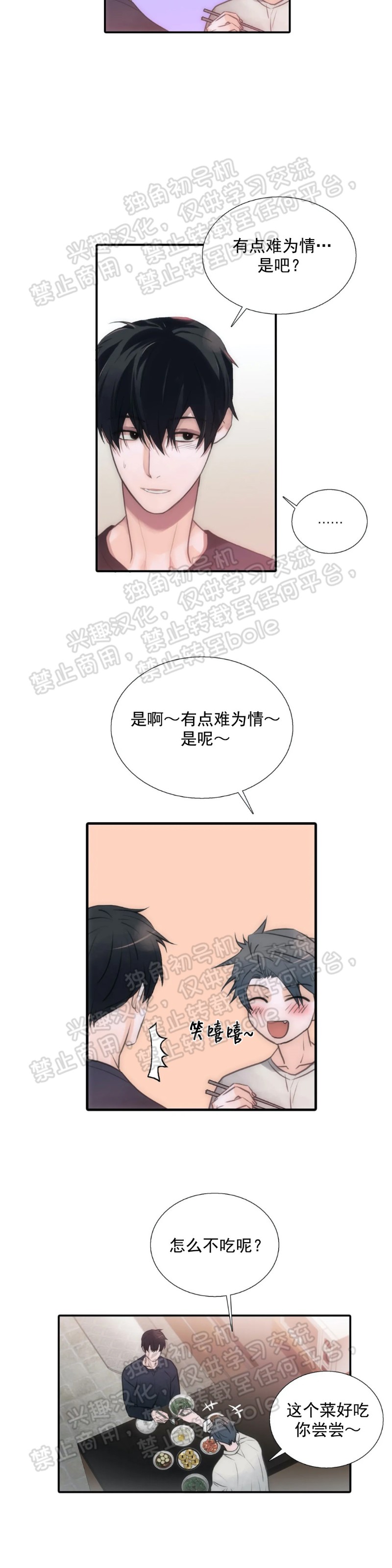 【恋人穿梭/Love Shuttle/专用恋人[腐漫]】漫画-（ 第47话 ）章节漫画下拉式图片-4.jpg