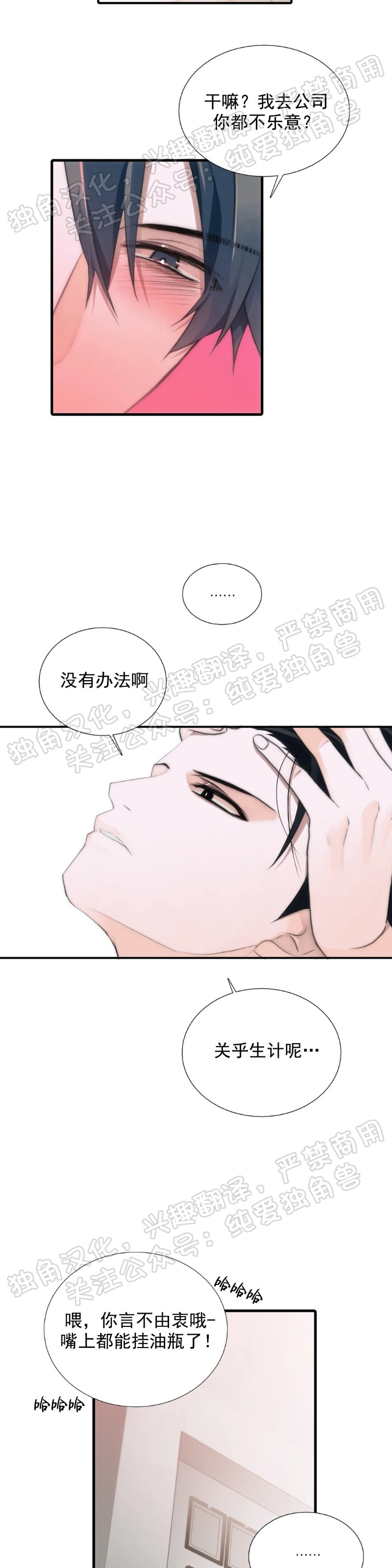 《恋人穿梭/Love Shuttle/专用恋人》漫画最新章节 第44话免费下拉式在线观看章节第【24】张图片