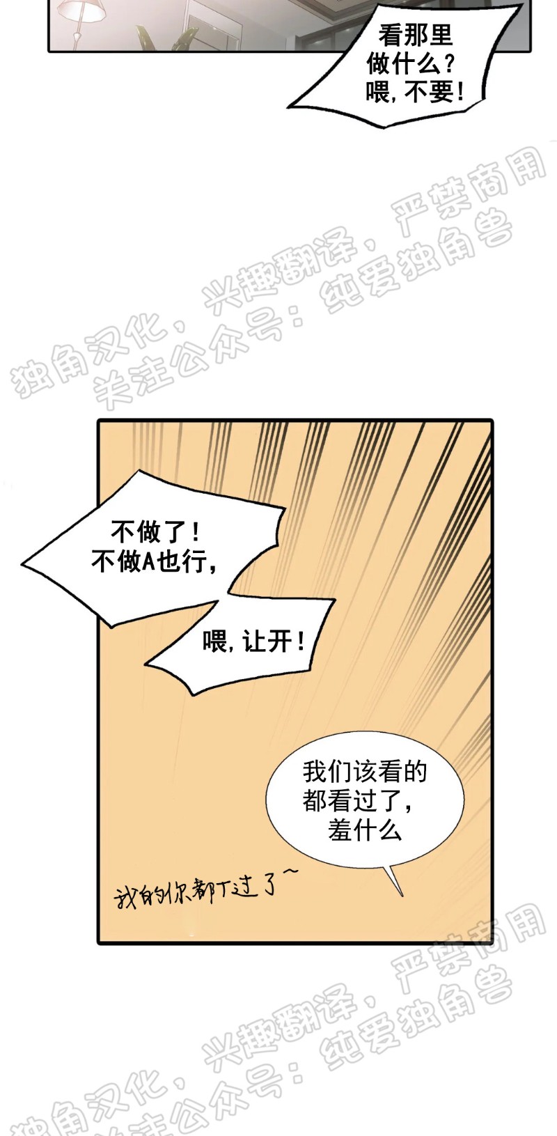【恋人穿梭/Love Shuttle/专用恋人[腐漫]】漫画-（ 第44话）章节漫画下拉式图片-29.jpg