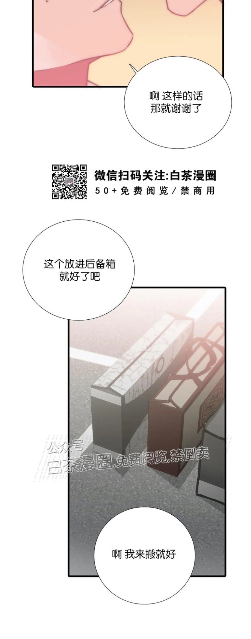 《恋人穿梭/Love Shuttle/专用恋人》漫画最新章节第51话免费下拉式在线观看章节第【10】张图片