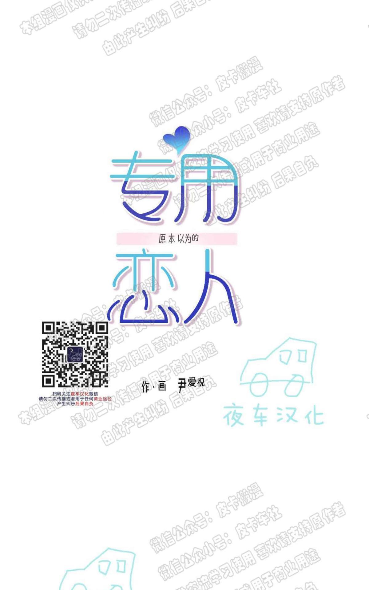 《恋人穿梭/Love Shuttle/专用恋人》漫画最新章节 第7话 免费下拉式在线观看章节第【3】张图片