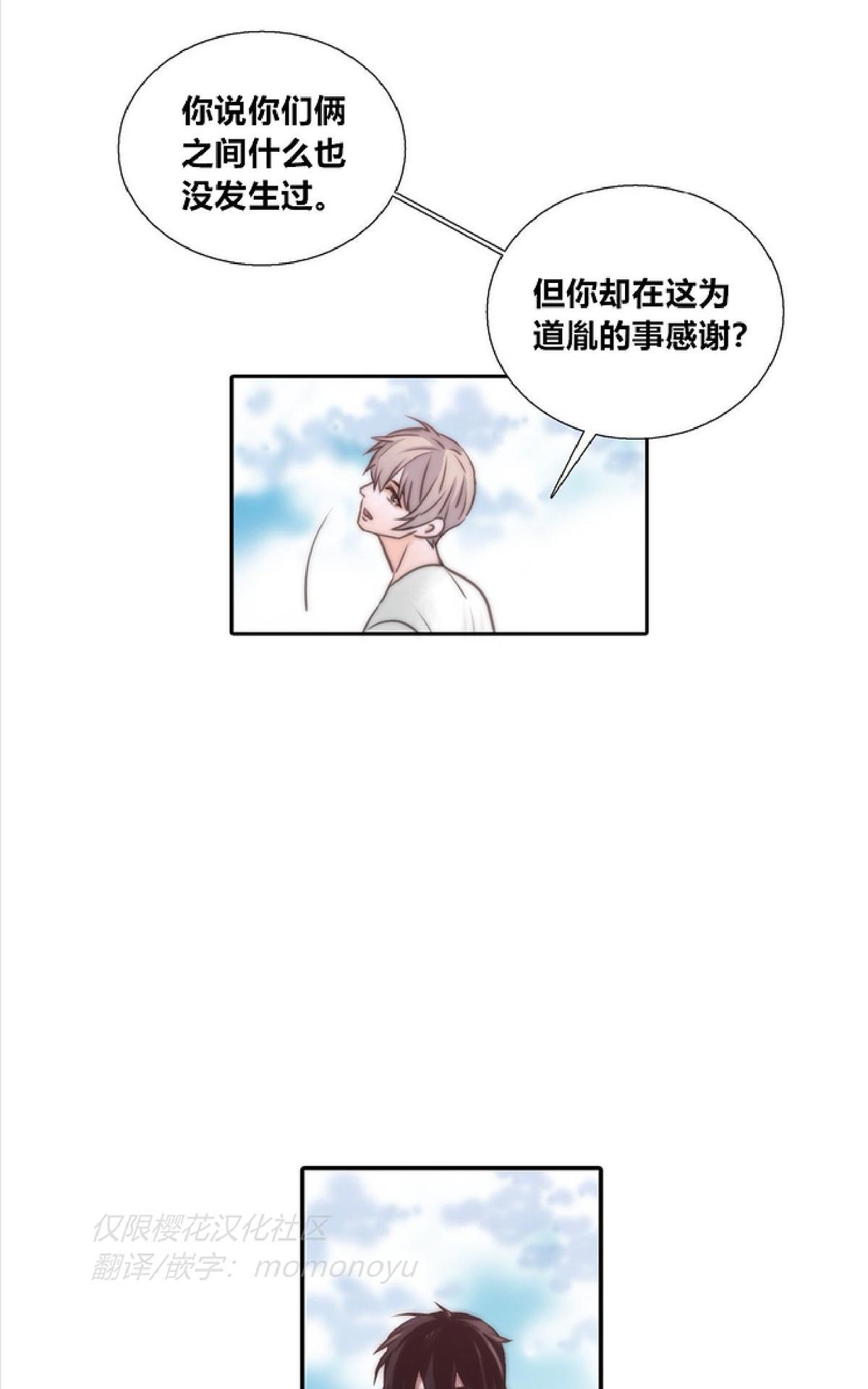 《恋人穿梭/Love Shuttle/专用恋人》漫画最新章节 第13话 免费下拉式在线观看章节第【25】张图片