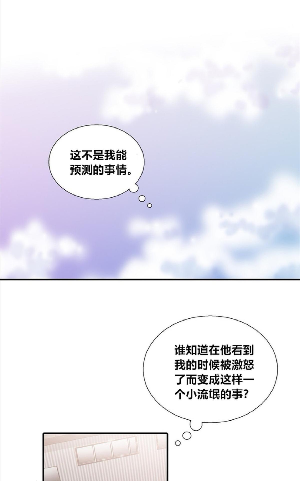 《恋人穿梭/Love Shuttle/专用恋人》漫画最新章节 第13话 免费下拉式在线观看章节第【29】张图片