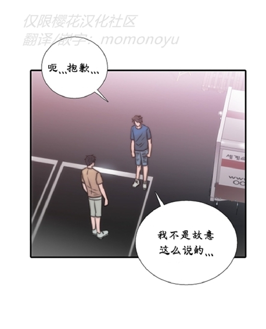 《恋人穿梭/Love Shuttle/专用恋人》漫画最新章节 第16话 免费下拉式在线观看章节第【66】张图片