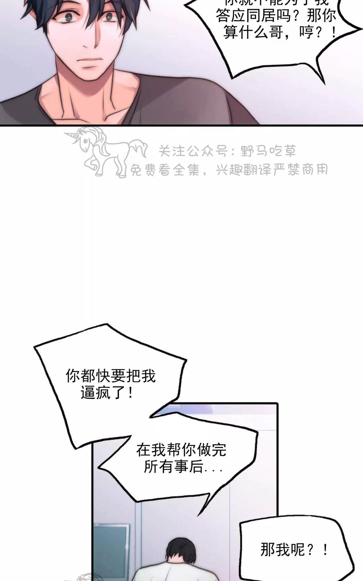 《恋人穿梭/Love Shuttle/专用恋人》漫画最新章节 第25话 免费下拉式在线观看章节第【39】张图片