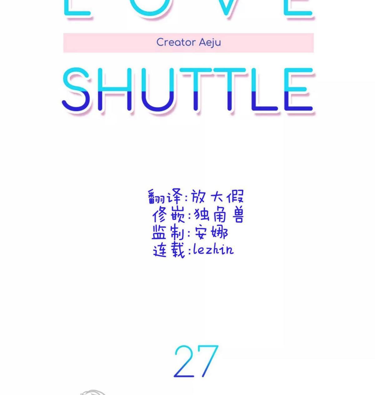 【恋人穿梭/Love Shuttle/专用恋人[腐漫]】漫画-（ 第27话 ）章节漫画下拉式图片-15.jpg