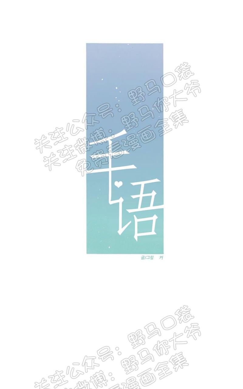 《手语》漫画最新章节 第103话 免费下拉式在线观看章节第【16】张图片