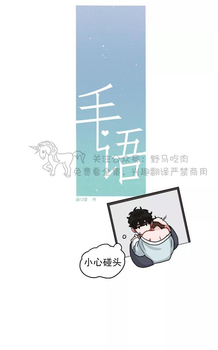 《手语》漫画最新章节 第99话 免费下拉式在线观看章节第【9】张图片