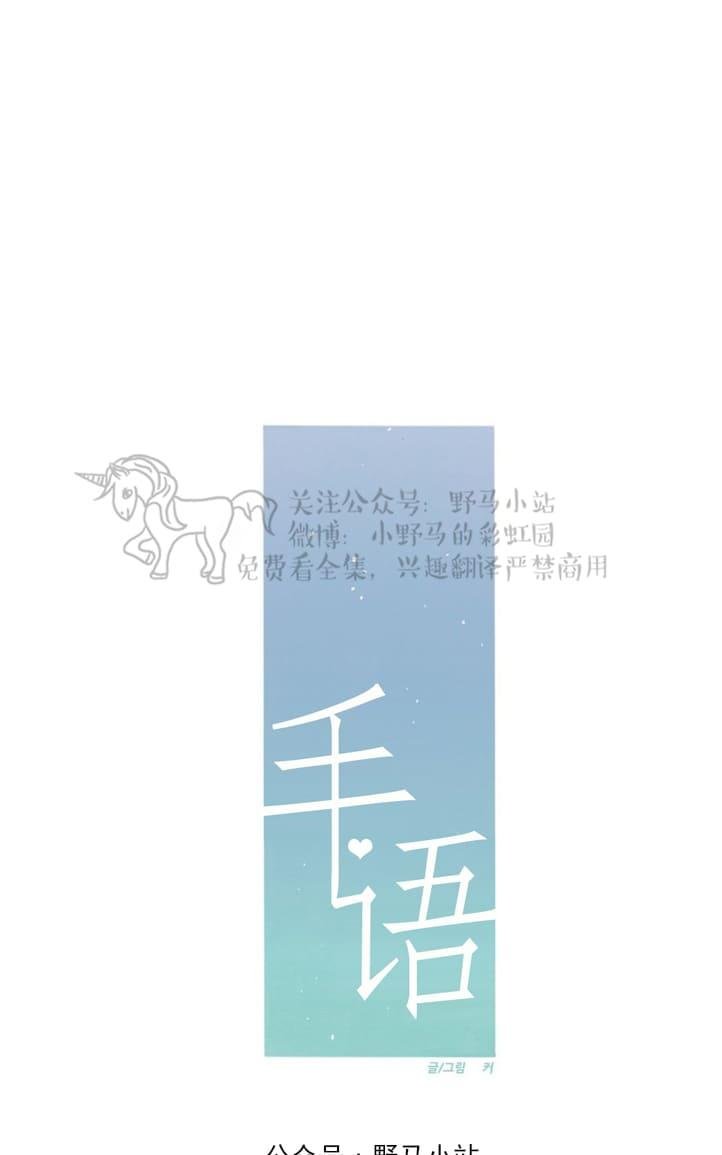 《手语》漫画最新章节 第94话 免费下拉式在线观看章节第【6】张图片