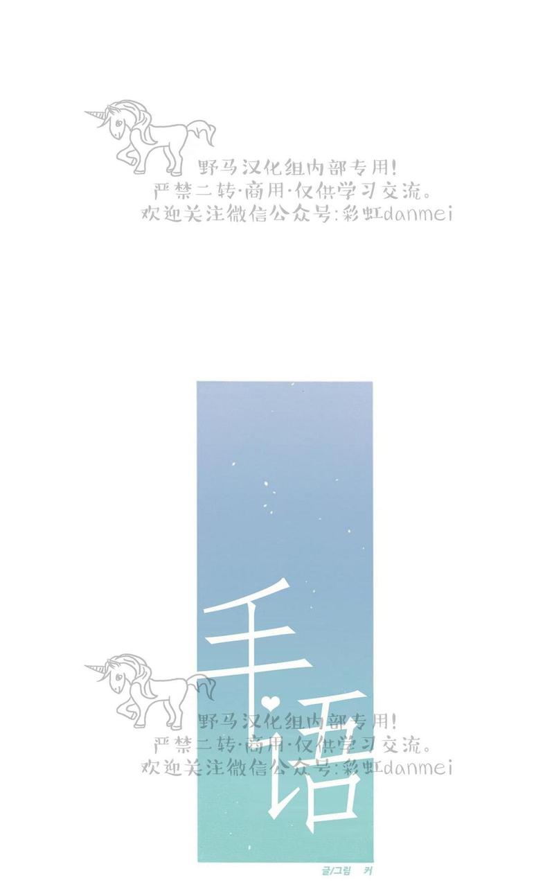 《手语》漫画最新章节 第87话 免费下拉式在线观看章节第【6】张图片