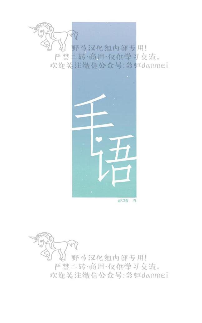 《手语》漫画最新章节 第79话 免费下拉式在线观看章节第【14】张图片