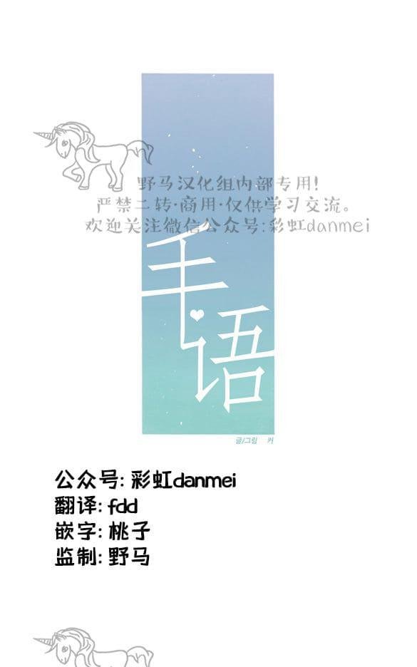 《手语》漫画最新章节 第77话 免费下拉式在线观看章节第【5】张图片