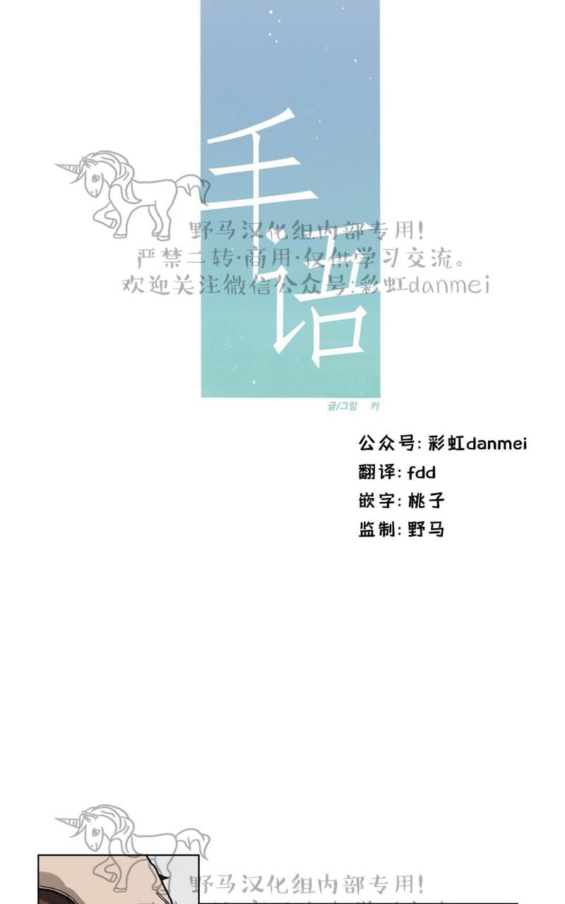 《手语》漫画最新章节 第76话 免费下拉式在线观看章节第【10】张图片